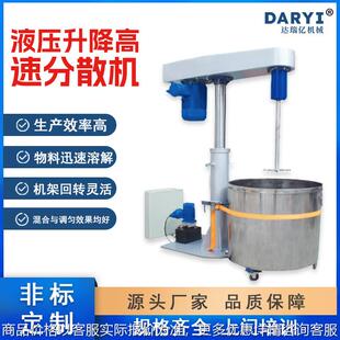 供应电动液压升降分散机水性油漆高速搅拌机涂料油墨混合机达瑞亿