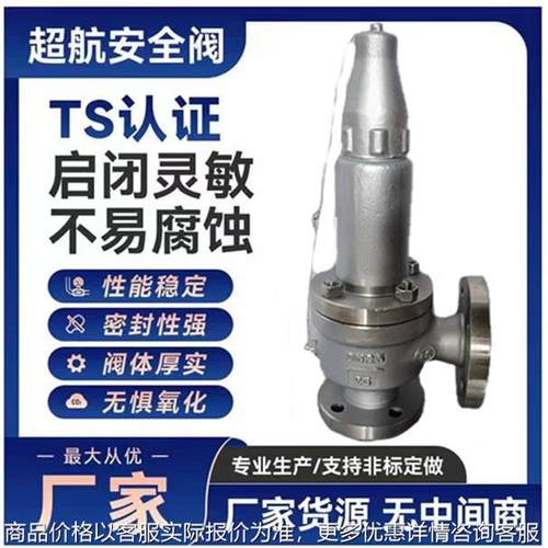 安全阀不锈钢A42Y/H/W-16/25/40/64/100/160/320/22弹簧全启式