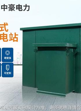 箱式变电站ZGS11美式箱变 组合型成套 10kv 630kva 800kva 400KVA