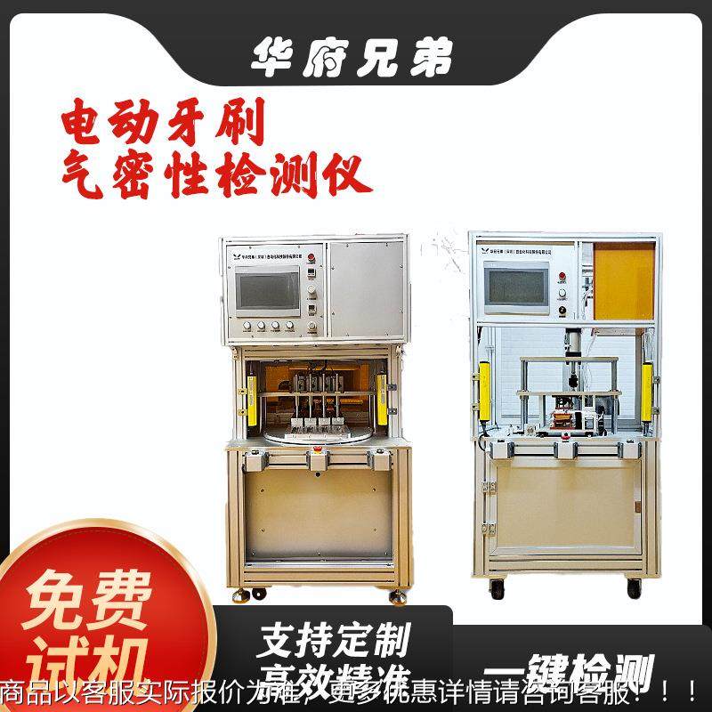 高效四通率智道式旋柜转治具气密性检测仪电WF-ZY-MF动牙刷检测设,五金/工具,漏水测试仪,淘宝优惠券,粉丝福利购,淘宝优惠卷