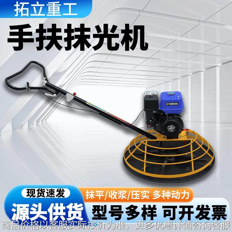 路面抹光机90型汽油柴油自熄火水泥路面压实磨平整平机手扶电抹子,五金/工具,筑路机械,淘宝优惠券,粉丝福利购,淘宝优惠卷