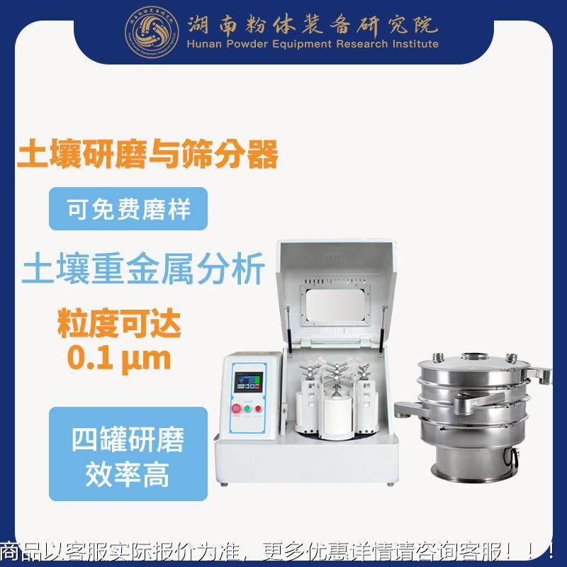 体研究粉实设验行星球磨机 土壤研磨XQM-0.2A院备