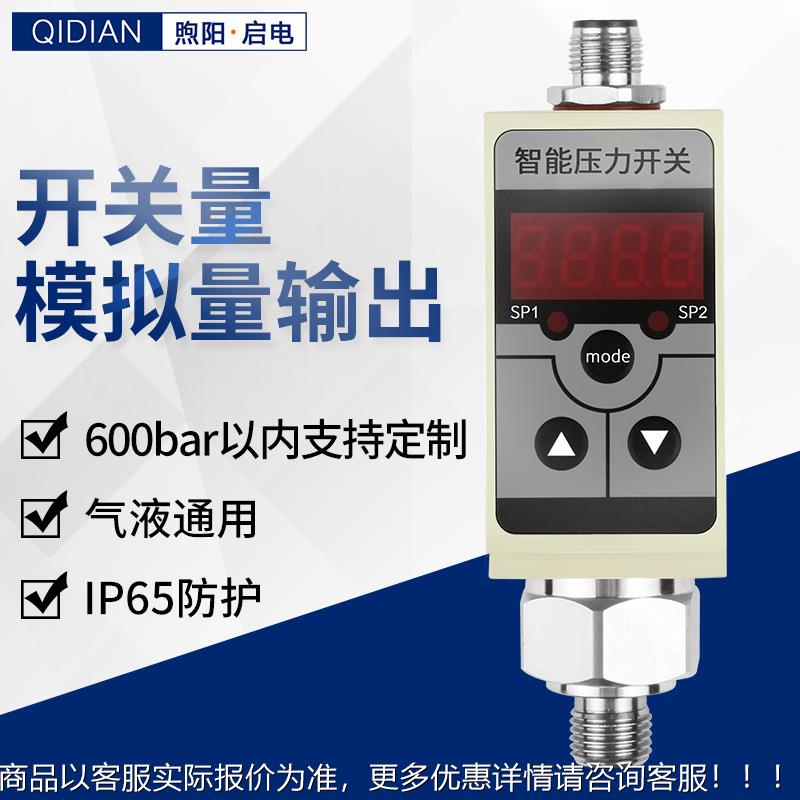 智能压力开关控制器带数显开关量模拟量输出4-20气压液压