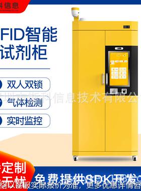 实验室学校RFID智能试剂柜实时监控危化品存储柜防腐化学药品柜