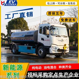 新1林.7方东风天锦KR能源系列 园绿化道路动工地降KLF5180G尘纯电