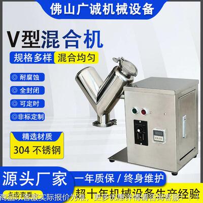 v型混不合NKP机实验室拌用化工粉末小型搅混料机304锈钢搅机微型