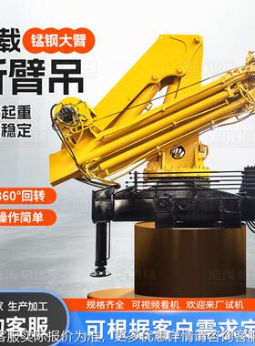 吨5吨臂吊功能液折叠臂船用起WIH重机多 无线遥控折车载折臂压吊