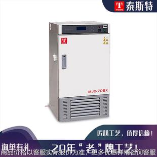 微生物霉菌培养箱 70经济型霉菌培养箱 实验室霉菌培养箱