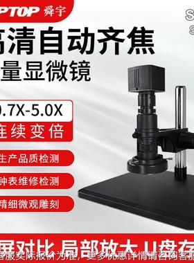 SOP5TOP704倍三目视显微镜手维NOL修PCB板机工业检体测量显微镜