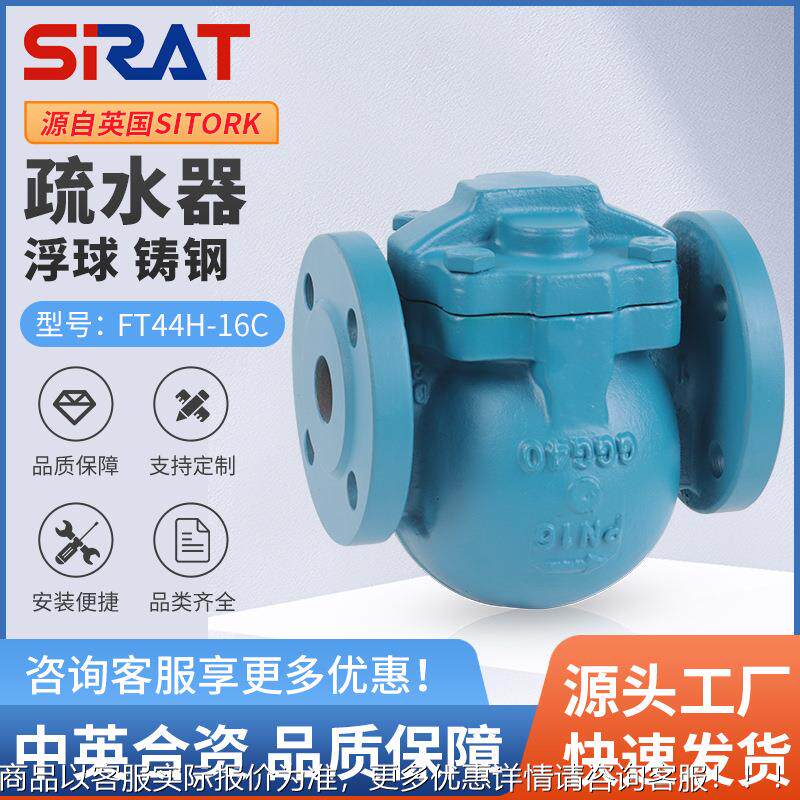 FT44H-16蒸汽疏水阀杠杆浮球式高温蒸汽排水机械型可代替斯派莎克