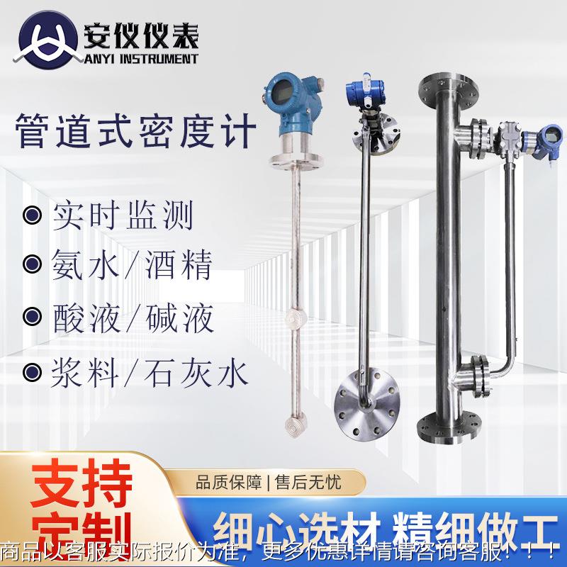 差压式密度计工业在线液体比重计乙醇酒精管道插入侧装式浓度计