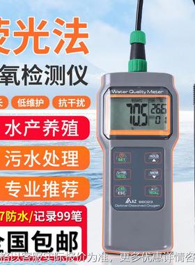 衡欣86023溶解氧检测仪高精度水产养殖含氧量测试计（荧光法）
