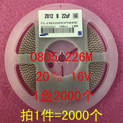 0805 贴片电容 2012 22UF 226M 20% 10V 16V 25V 1盘2000个=46元