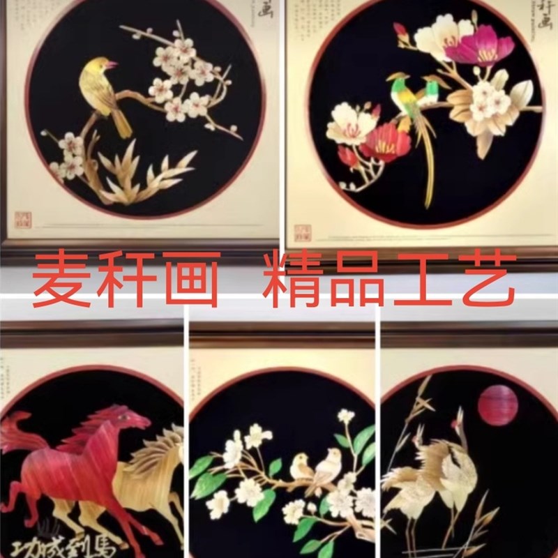 手工麦杆画 特i色工艺品 画框摆件 家居装饰 送亲朋好友之佳品