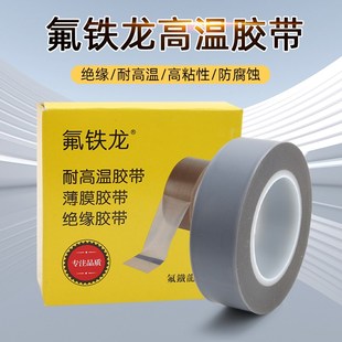 特氟龙薄膜胶布耐高温光滑耐磨压脚皮聚四氟乙稀PTFE膜铁氟龙胶带