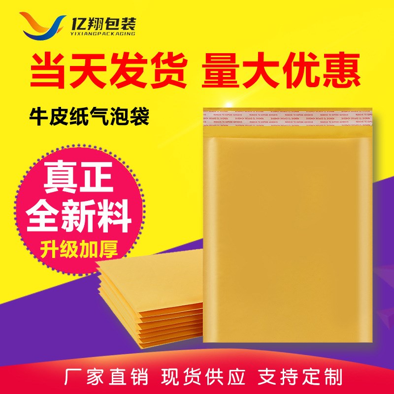 牛皮纸黄色气泡袋物流快递自封加厚包装加厚防水信封气泡泡袋厂家