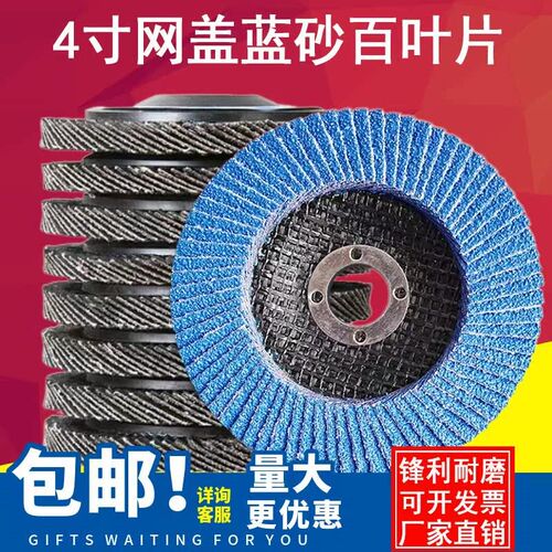 加厚型蓝砂百叶片 不锈钢木工金属打磨F片100型角磨机用平面砂布