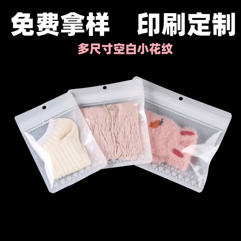 白色透明蕾丝花边塑料包装袋打底裤自封袋袜子包装袋横款小号