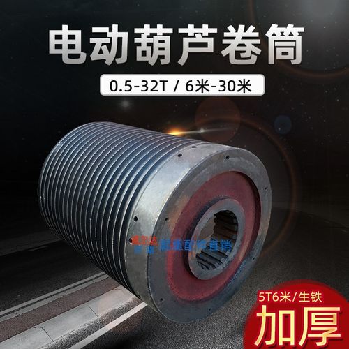 M筒 吨中滚筒生铁96卷 T起重5葫芦钢丝绳电动葫芦M3T筒配件行车绳