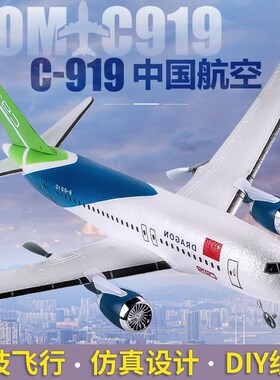 遥控飞机滑翔机diy特技航模国产C919客机泡沫儿童玩具固定翼模型