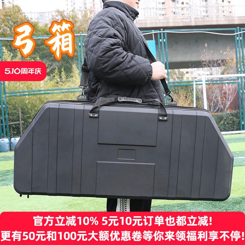 复合弓箱滑轮弓箭竞技手提硬弓箱子可手提肩背通用弓包户外防摔