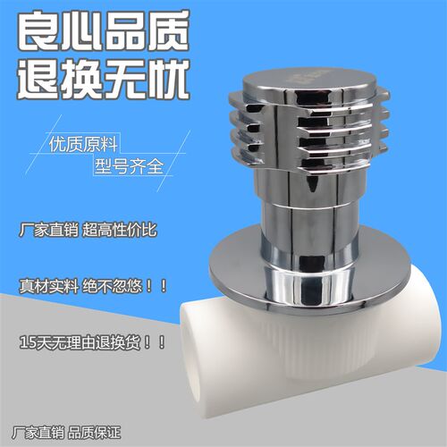 PPR暗阀自来水管k配件4分20冷热水家用热熔快开上水暗装阀门总开