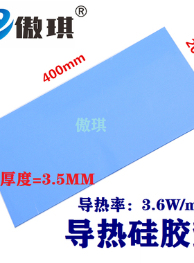 笔记本CPU固态硅脂 导热垫 散热硅胶片 导热硅胶3.5mm*200*400mm