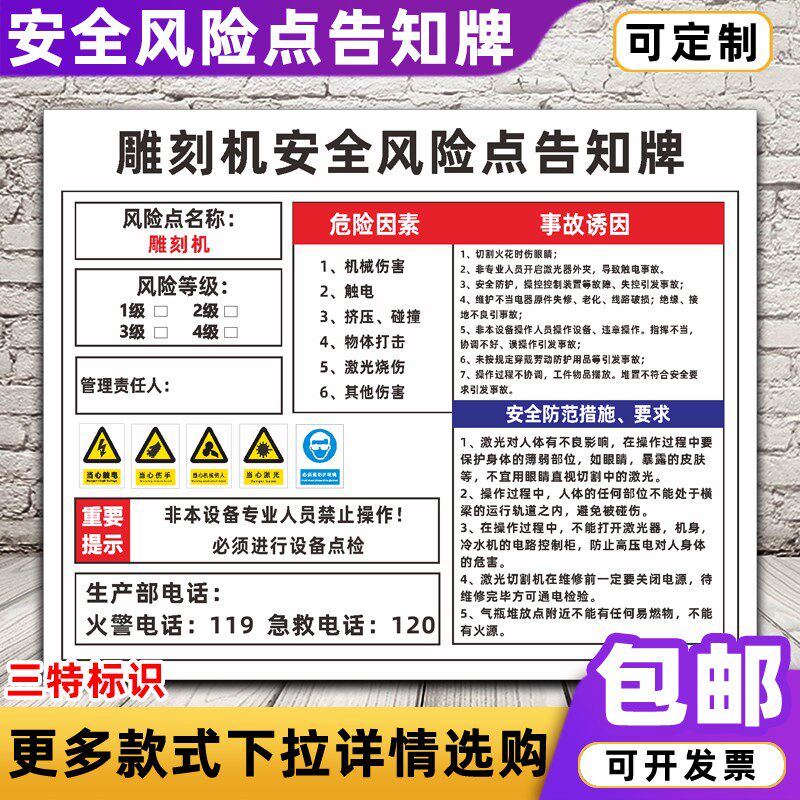 雕刻机安全风险i点告知牌 车间机械岗位危害源标识标志警示牌