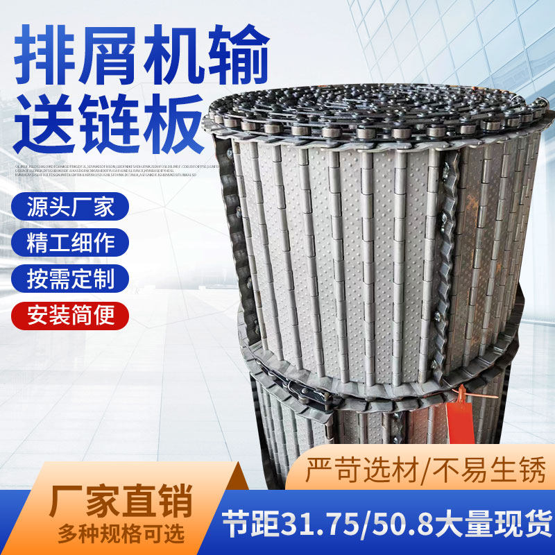 机床排屑机链板 加工中心排屑机链板 不锈钢链板 镀锌板输送带,标准件/零部件/工业耗材,排屑机,淘宝优惠券,粉丝福利购,淘宝优惠卷