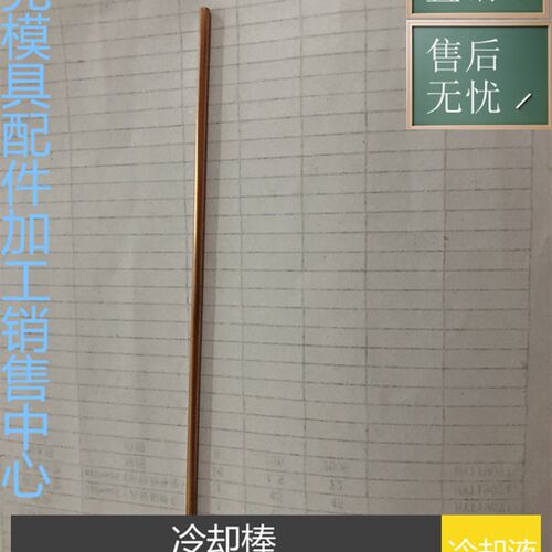现货供应模具冷g却棒 热交换 D3/4/5/6/8 传热棒冷却针 铜+冷却液