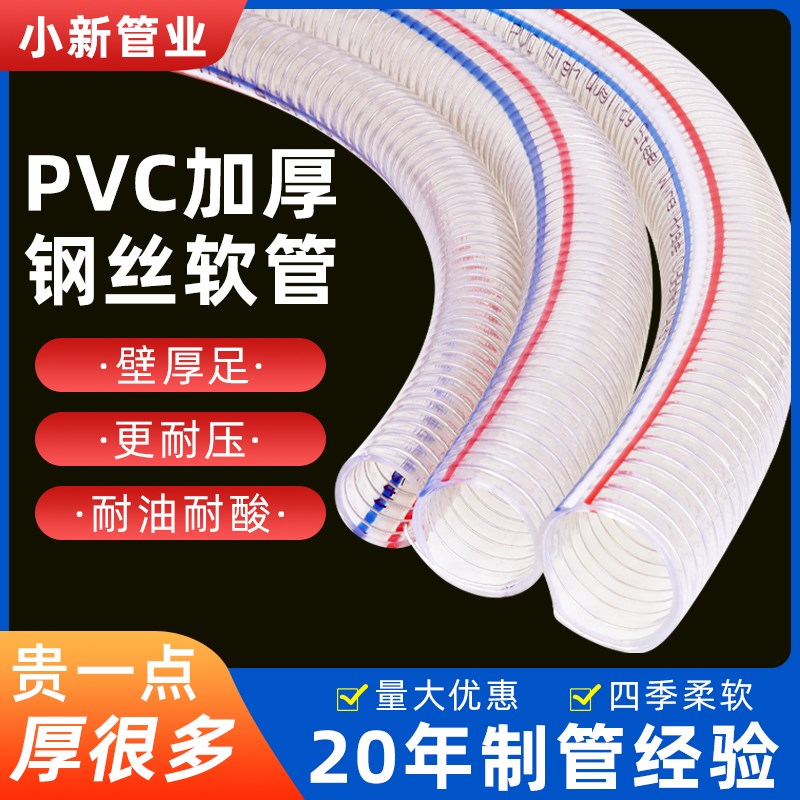 PVC钢丝管高压加n厚油管真空抽水管防冻耐腐蚀耐高温透明钢丝软管