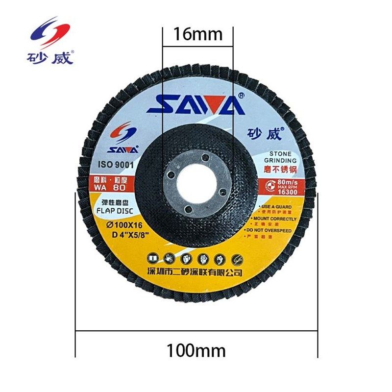 砂威抛光片100金属打磨片角磨机磨片百叶轮125不锈钢百页片