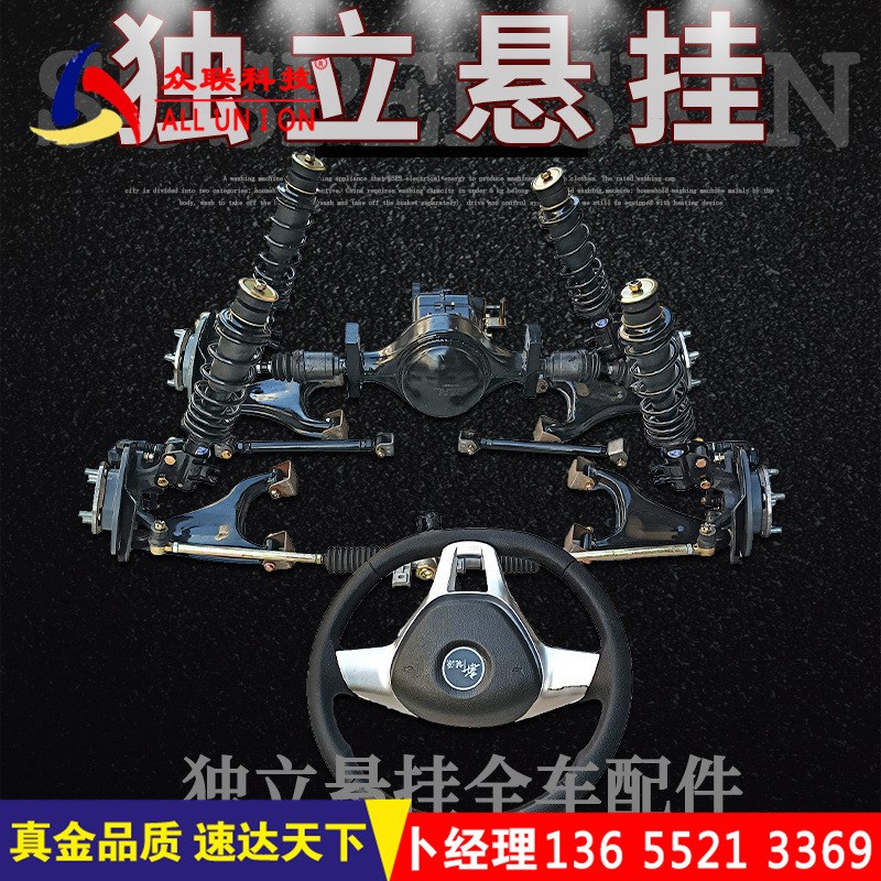 麦弗逊独立悬挂越野沙滩车两驱四驱电动悬挂前后桥总成全车配件