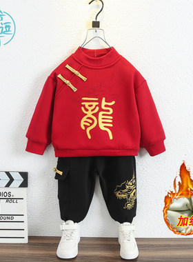 龙年拜年服男童一体绒卫衣套装儿童古风周岁礼服男宝宝汉服秋冬款