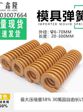 TF黄色模具弹簧g矩形压簧高强度耐高温40*20 25 30 35 40 45 50 5