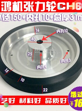 台湾庆鸿张力轮CH604/CH440上张紧绕线轮 导线轮外径1T50*内孔10m
