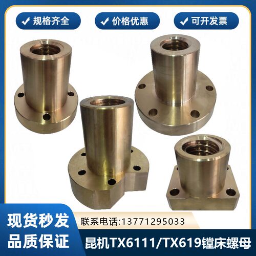 昆机镗床螺母工作台螺母l升降螺母TX6111/TX619 30019 30081 2208