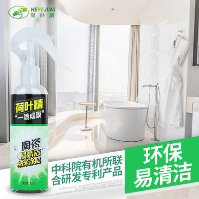 仿荷叶精陶瓷易清洁n纳米涂层卫生间瓷砖防水垢厨房防油污透明涂