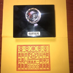 答谢神/恩化钱印章 自I出油光敏印章化钱印