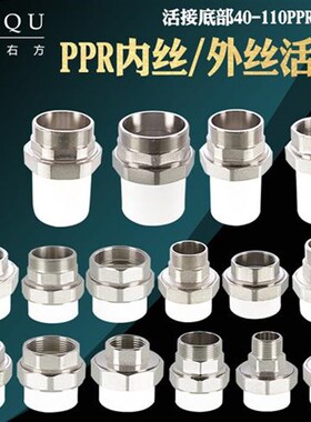50PPR外丝活接1.2寸40内丝铜活接1.5寸63K/75/110工程管道配件管