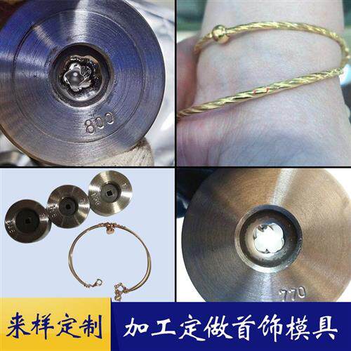 直销新021拉f丝模金银铁铜链条首饰手镯模H具Q金银线手饰拔丝眼钨
