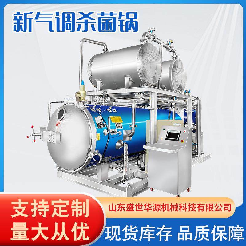 新品调理型全自动高温杀菌锅预制菜燕窝即食海参食品杀菌锅,清洗/食品/商业设备,其他食品加工设备,淘宝优惠券,粉丝福利购,淘宝优惠卷