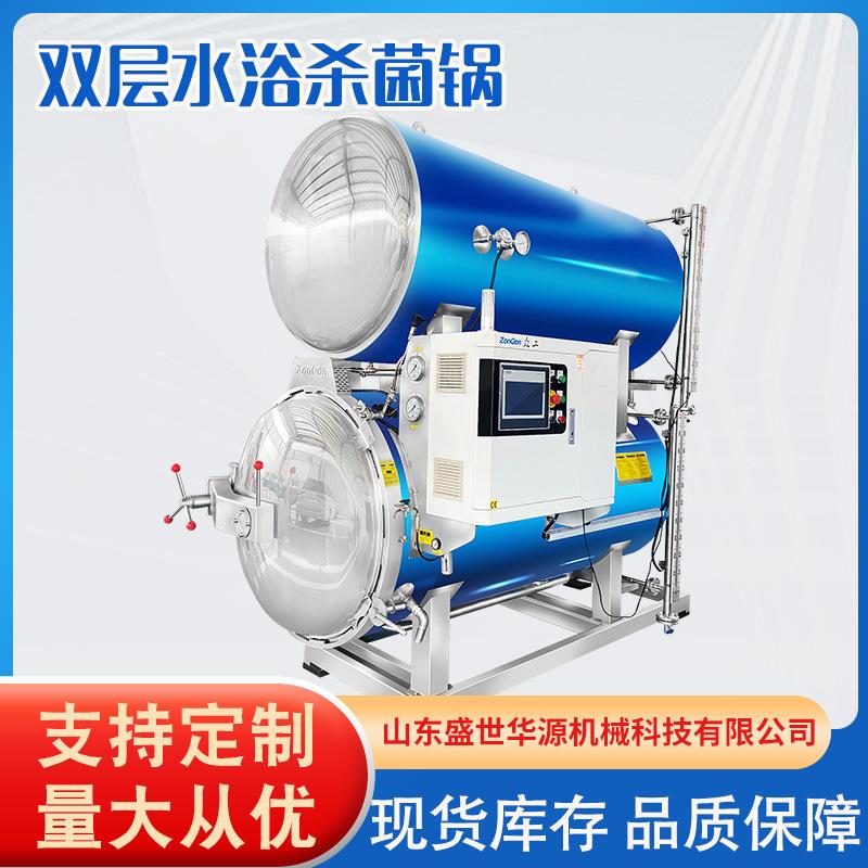 全自动粽子杀菌锅设备酱牛肉高温杀菌锅肉制品水浴式灭菌锅菌锅