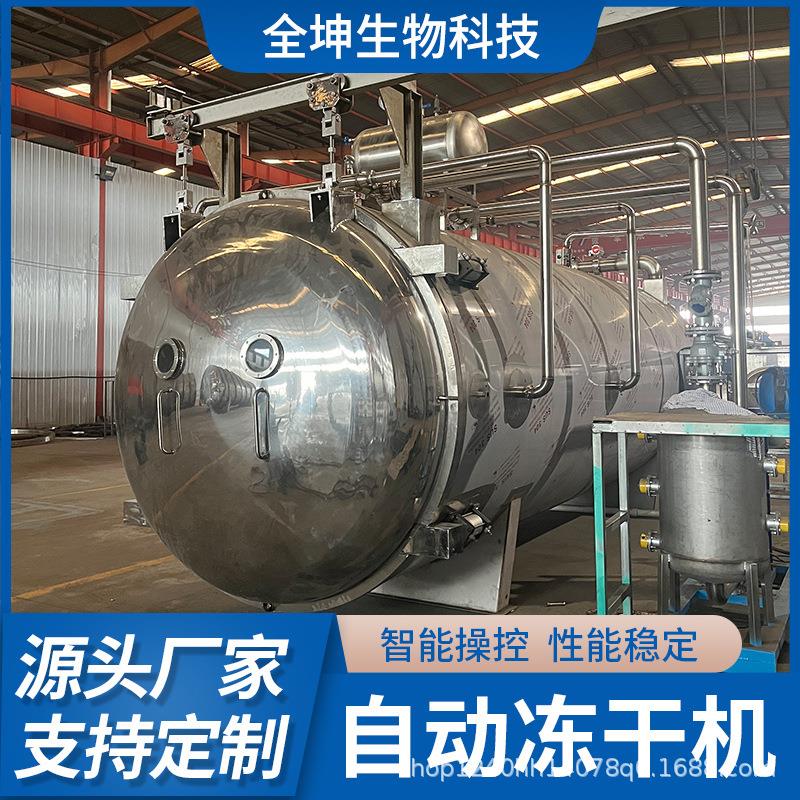 鸭肉片鸡肉粒真空冻干机柠檬片苹果片冷冻干燥机三文鱼冻干设备