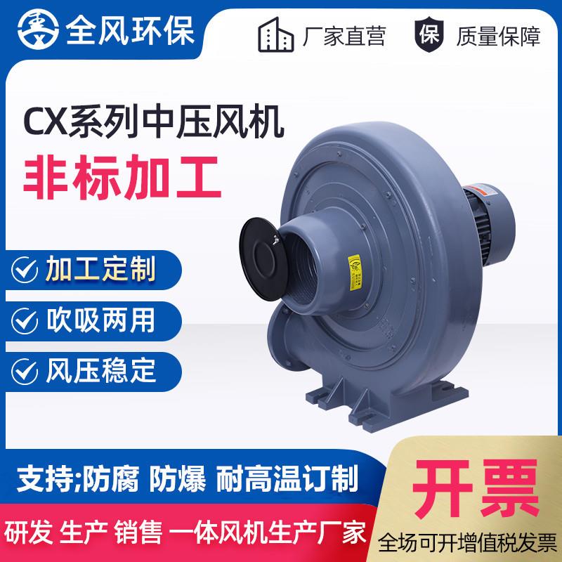 耐高温中压鼓风机CX-75H100H125H150H7.5H隔热透浦式风机
