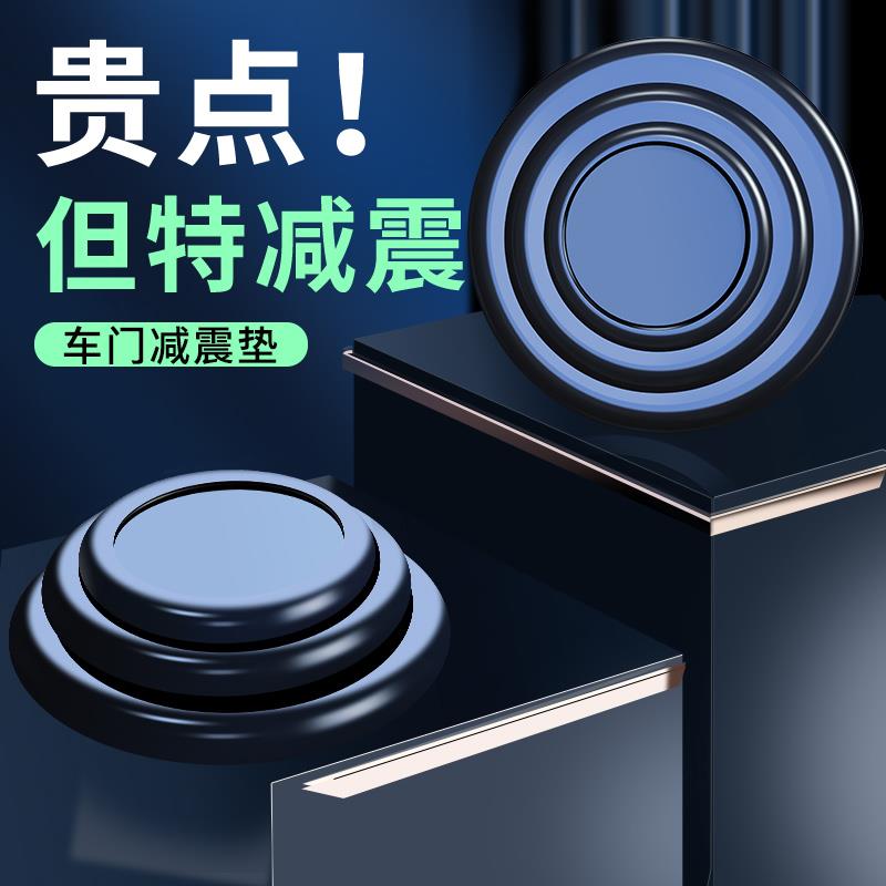 车门减震缓冲垫汽车胶墩关门防震垫片防撞条橡胶垫加厚神器静音贴