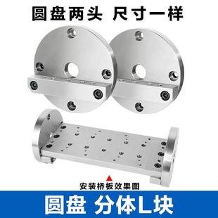 CNC数控第四轴L块桥板尾座连接板底板自定心虎钳底座加工中心转台