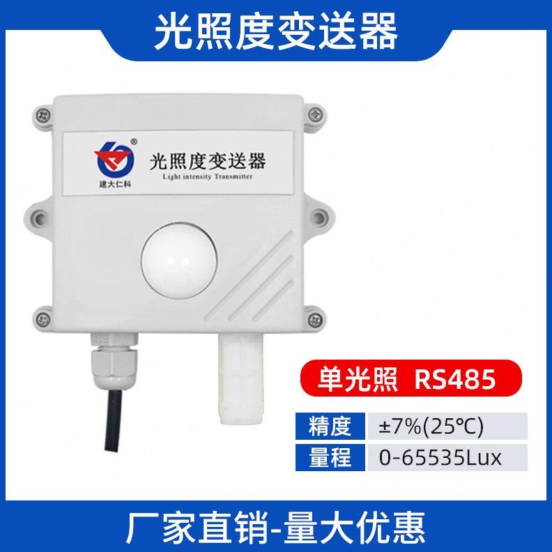 高精度照度计温湿度光照传感器气象农业亮度强度日照时数测试仪器