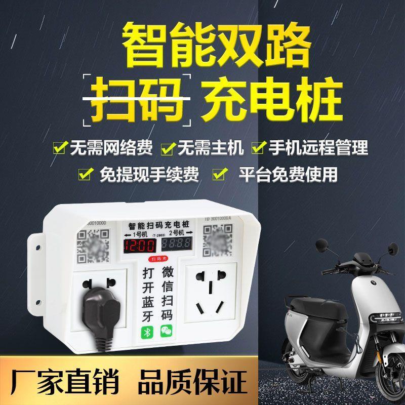 电动车电瓶充电桩站插座双2路小区物业车棚出租屋专用防雨
