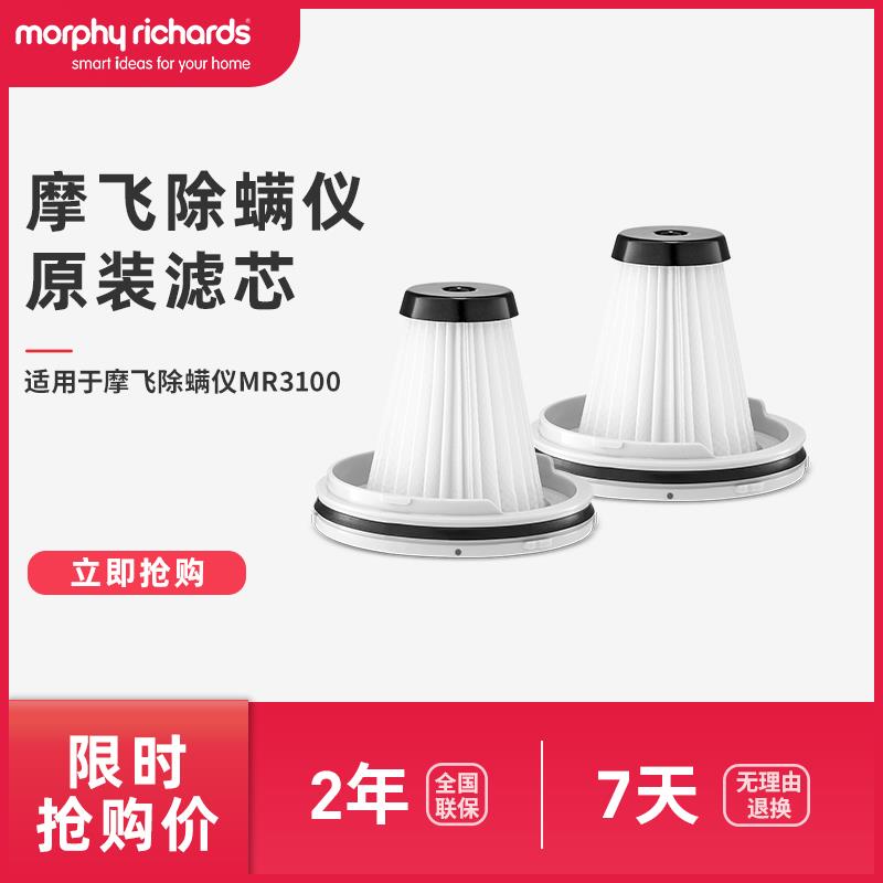 摩飞无线除螨仪MR3100原装配件2只盒装过滤网滤芯可替换拆洗滤网
